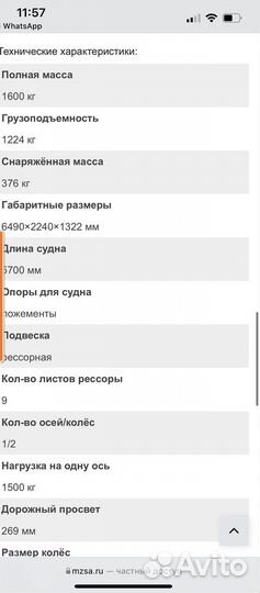 Прицеп для лодок и катеров (мзса L 6522-1.16