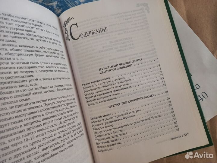 Этикет в будни и праздники. Энциклопедия