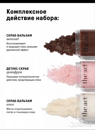 Скраб кокосовый the act