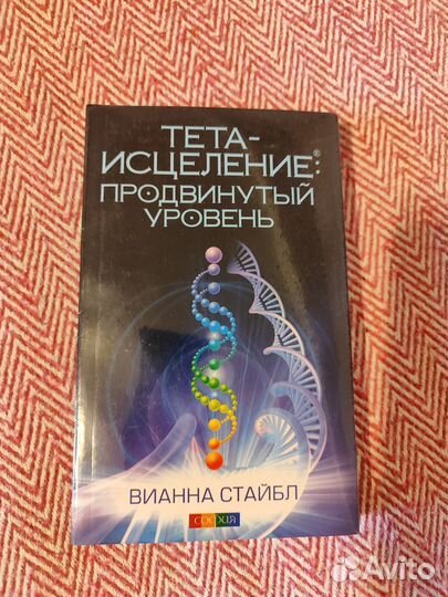 Тетахилинг, серия книг Вианы Стайбл