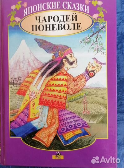 Японские сказки