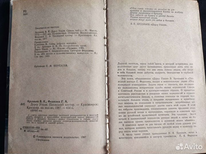 Дерсу Узала. Последний костер. Арсеньев, Федосеев