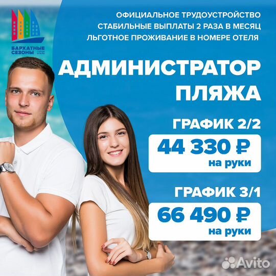 Администратор пляжа (пгт. Сириус)