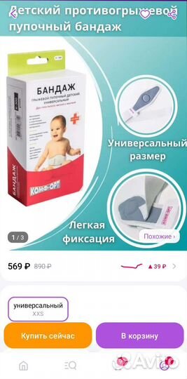 Бандаж противогрыжевый пупочный детский