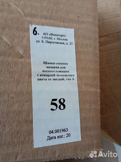 Шапка меховая Военторг