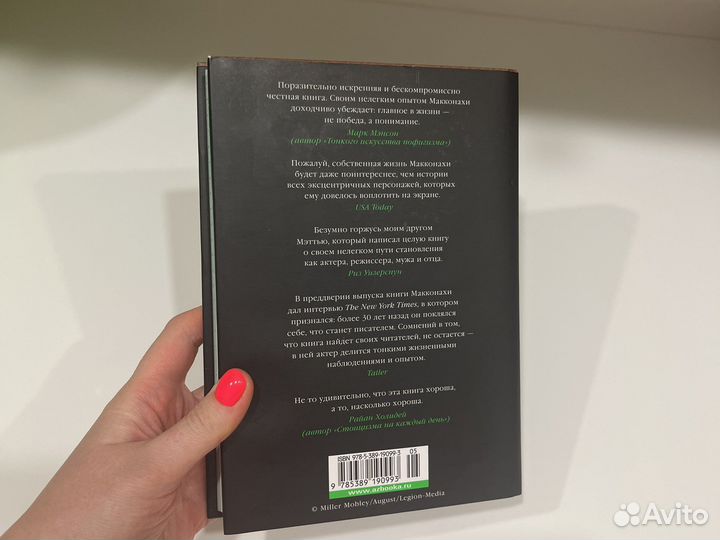 Книга Зеленый свет Мэтиью Макконахи