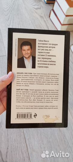 Гийом Мюссо. Девушка и ночь