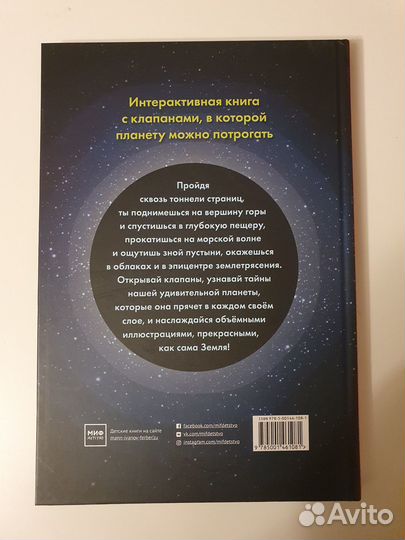 Как устроена земля