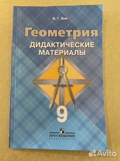 Дидактические материалы 9 класс