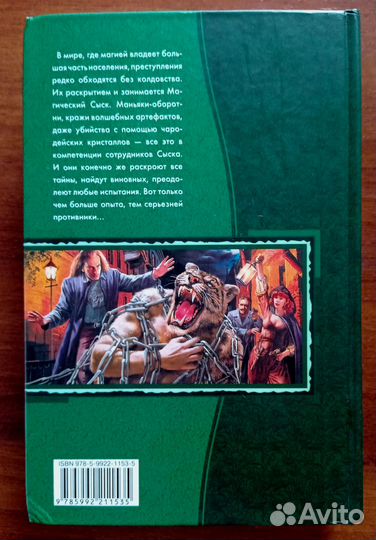 Елизавета Шумская «Магический сыск» (трилогия)