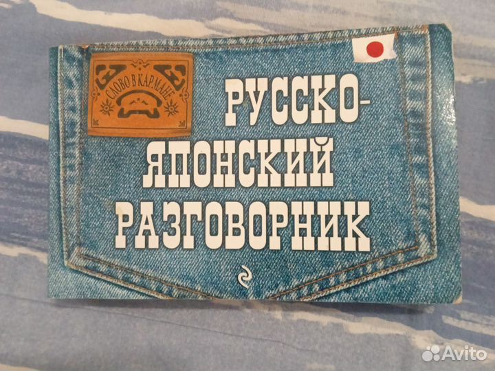 Японский язык,учебная литература