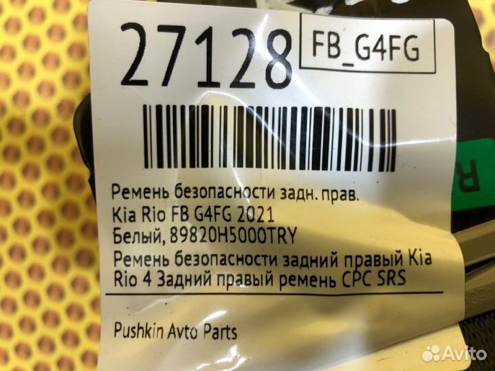 Ремень безопасности задний правый Kia Rio FB G4FG