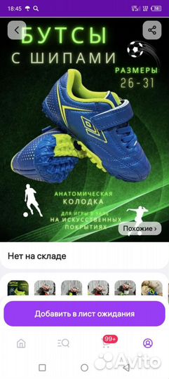 Футбольные бутсы 29 размер