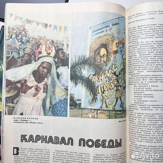 Журнал вокруг света