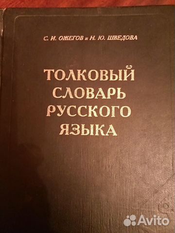 Словарь Ожегова и книжка по ву-шу