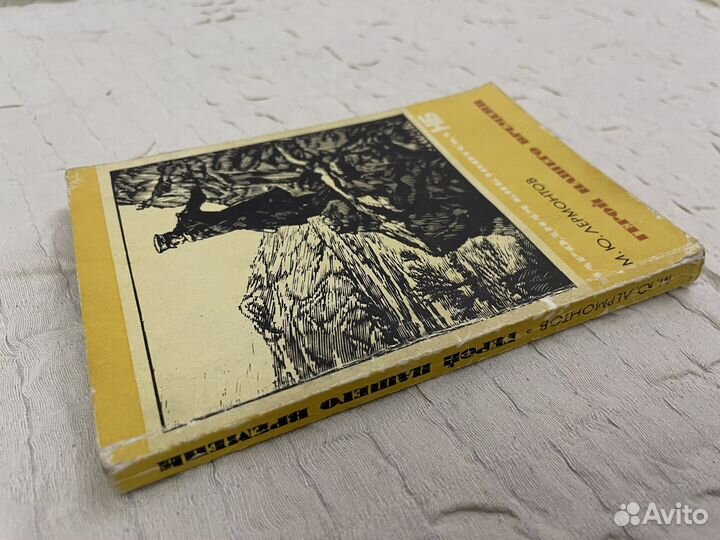 Герой нашего времени