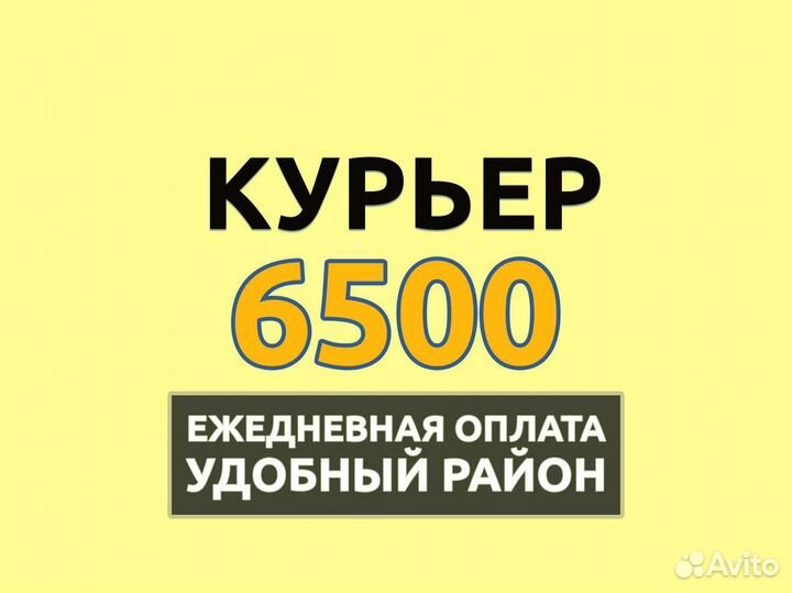 Водитель-курьер. зп кадый день