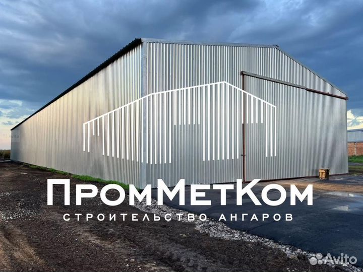 Строительство ангаров, складов