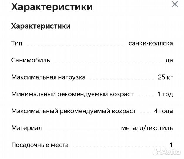 Коляска санки