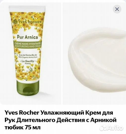 Увлажняющий крем для рук Yves Rocher