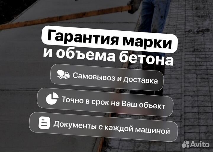 Бетон с доставкой