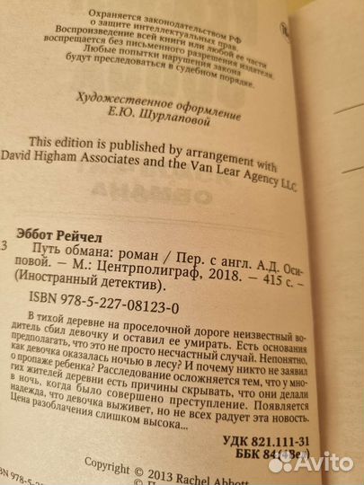 Детективы-триллеры Рейчел Эббот