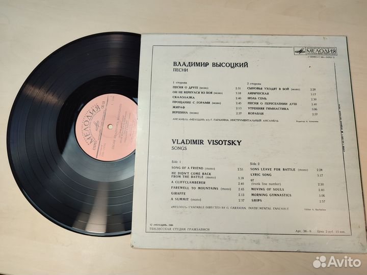 Пластинка В. Высоцкий 1980 г