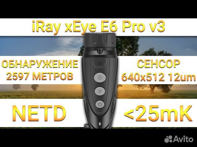 IRay xEye 2 E6 Pro v3