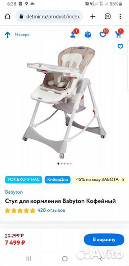 Стульчик для кормления