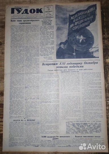 Старая Газета-Супер Подарок Железнодорожнику (ржд)