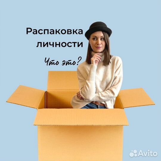 Распаковка личности