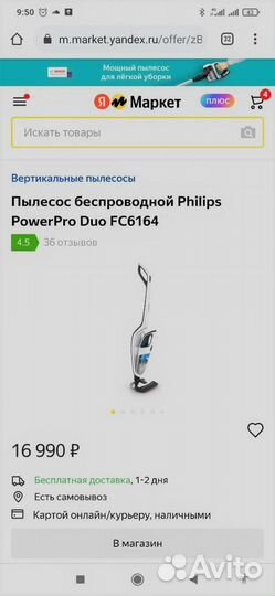Пылесос Philips