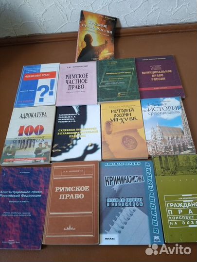 Книги по юриспруденции