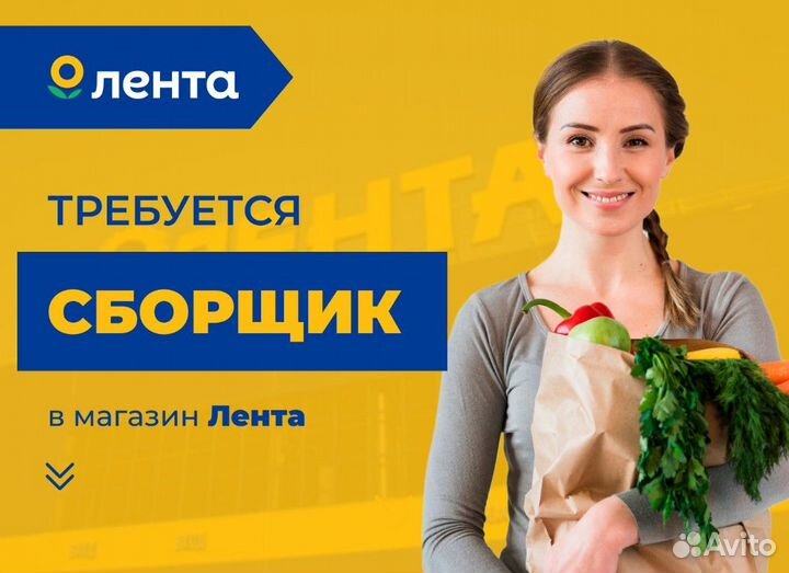 Сборщик онлайн заказов/подработка