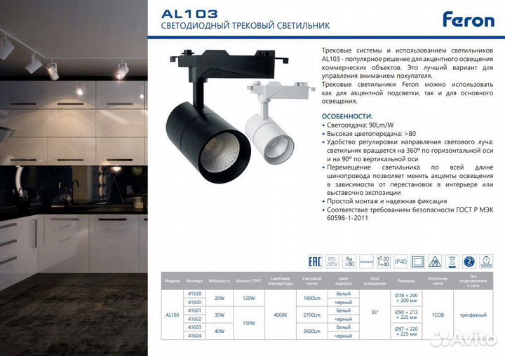 Светильник трековый трехфазный AL103 30W 41602