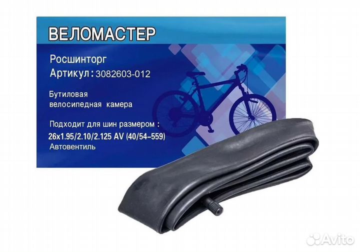 Камера велосипеда Росшинторг 26