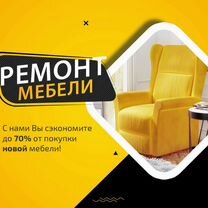 Ремонт диванов из Гобелена