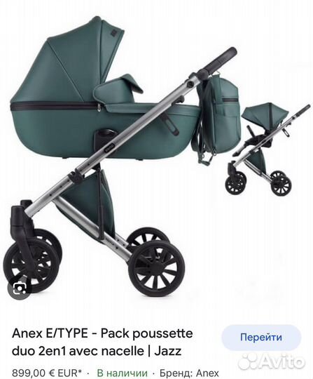 Коляска anex e type 2 в 1