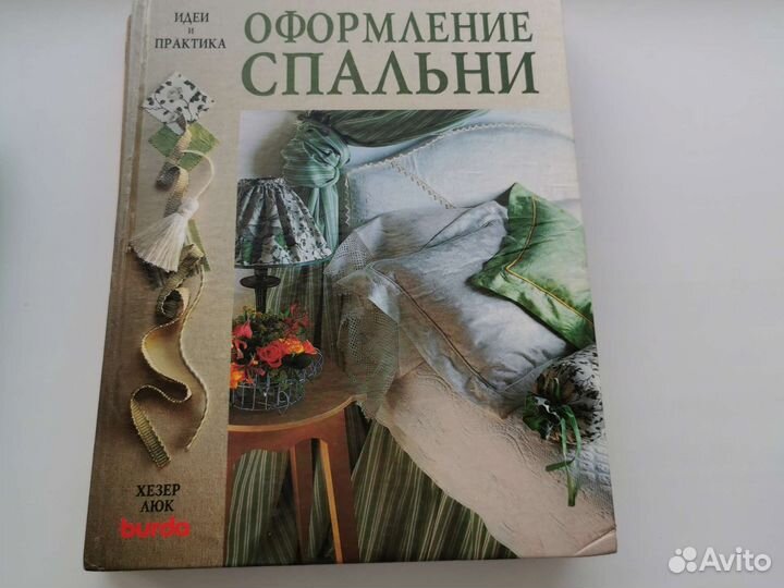 Книги Хезер Люк Шторы. Подушки. Портьеры