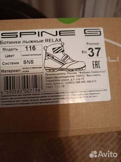 Лыжные ботинки spine 37р утепленные