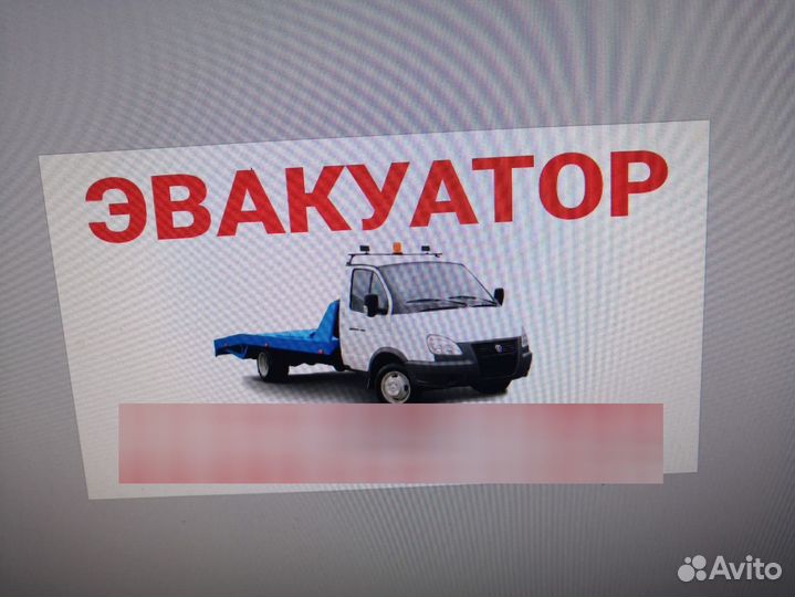 Эвакуатор автоэвакуатор