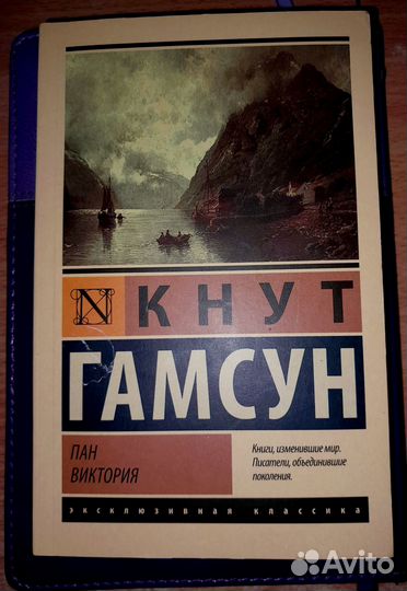 Кнут гамсун собрание сочинений