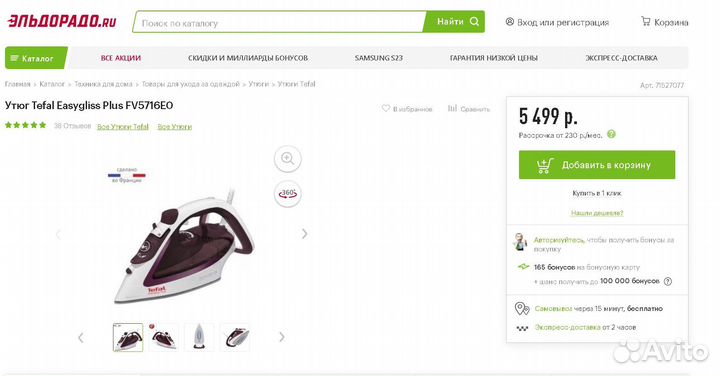 Утюги Tefal рассрочка