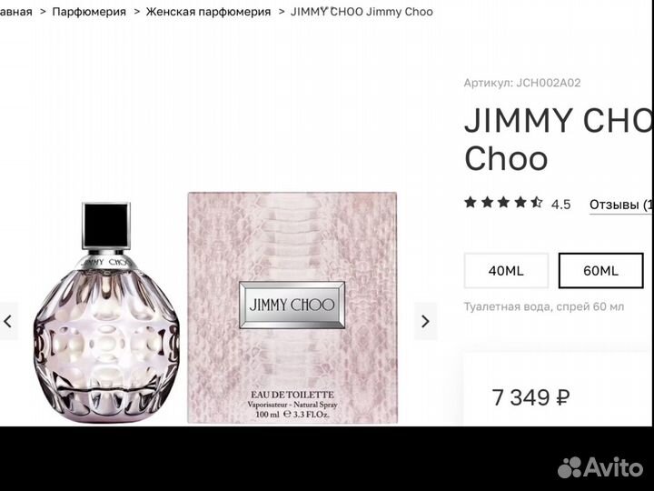 Парфюм женский Jimmy Choo