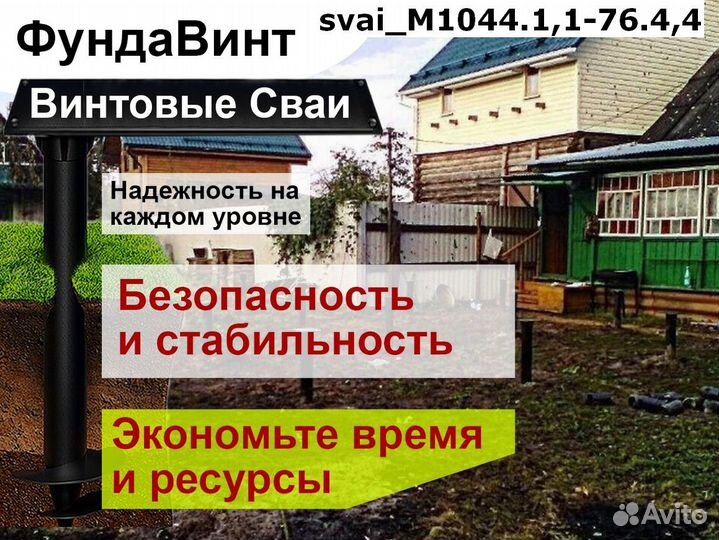 Винтовые сваи