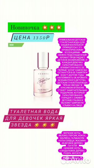 Туалетная вода для девочек от 3-х лет