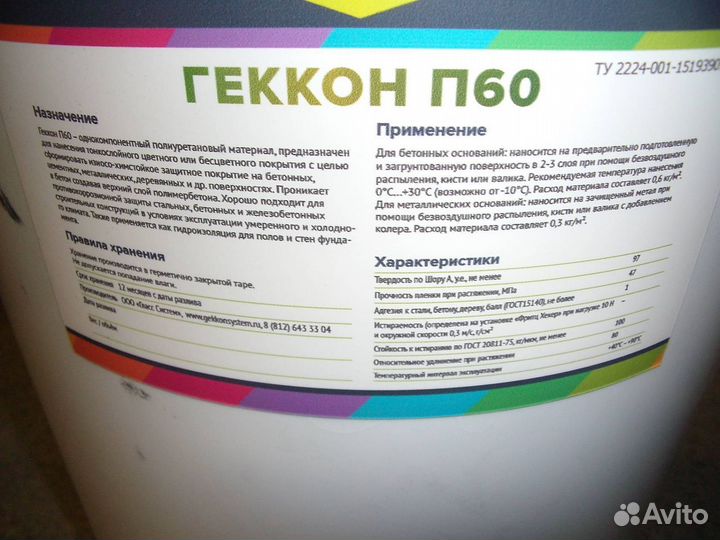 Полиуретановые полы