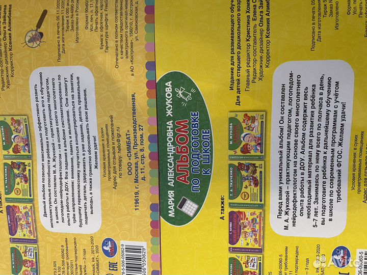 Альбом по подготовке к школе Жукова