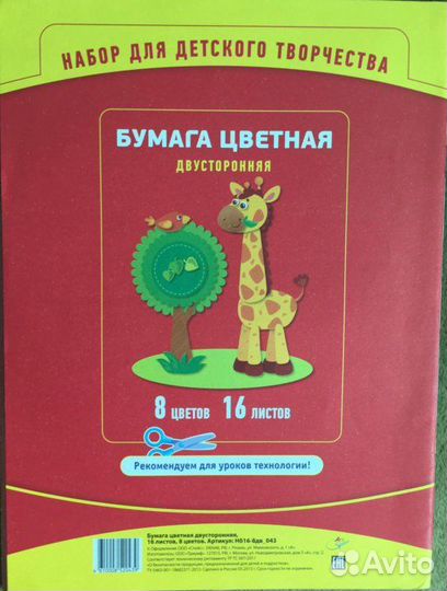 Цветная бумага