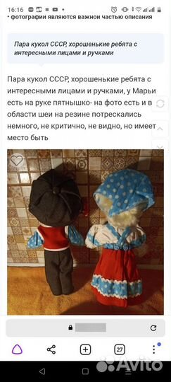 Куклы Иван да Марья сип СССР пара
